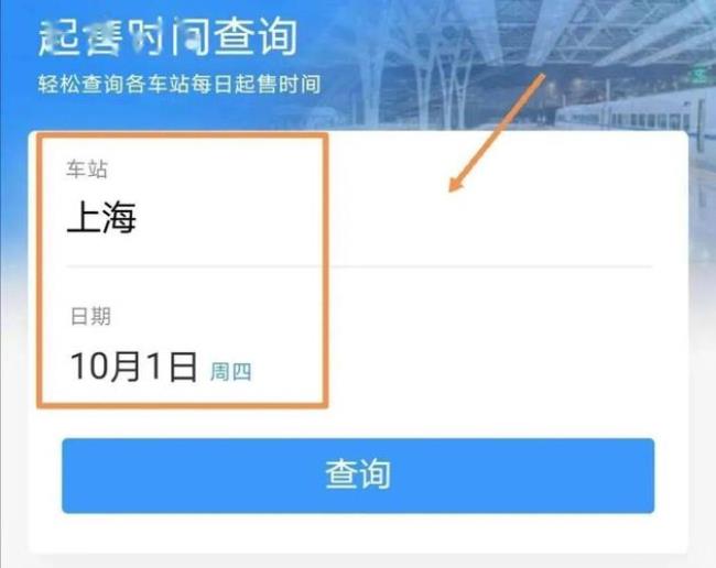 中国铁路app如何查询购票