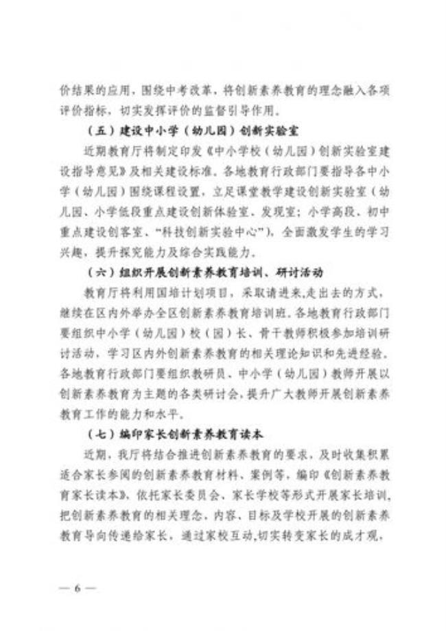 创新素养教育包含哪些方面