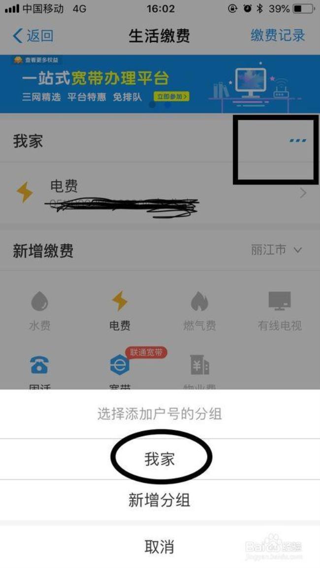 南方电网手机号怎么登录