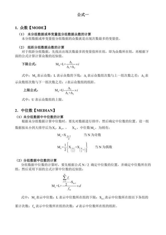 统计学平均数指数的公式