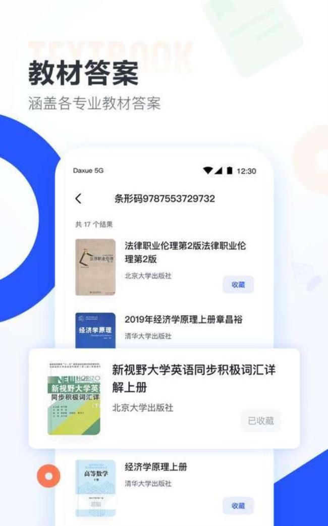 为什么大学题网上搜不到