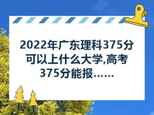 2022广东理科一本线多少分