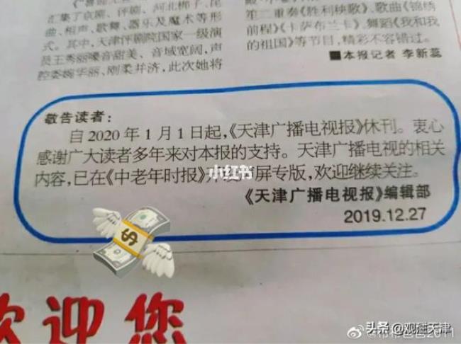 重庆广播电视报怎么停刊