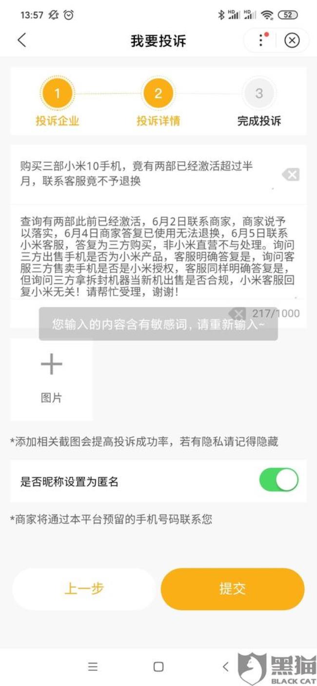 小米保修时间与激活时间不一致