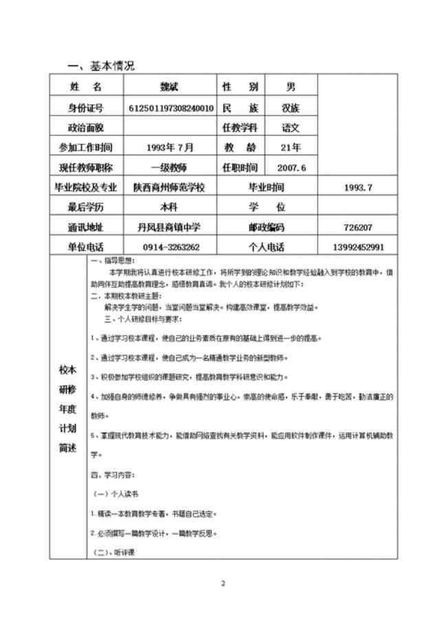 汉族政治面貌怎么填