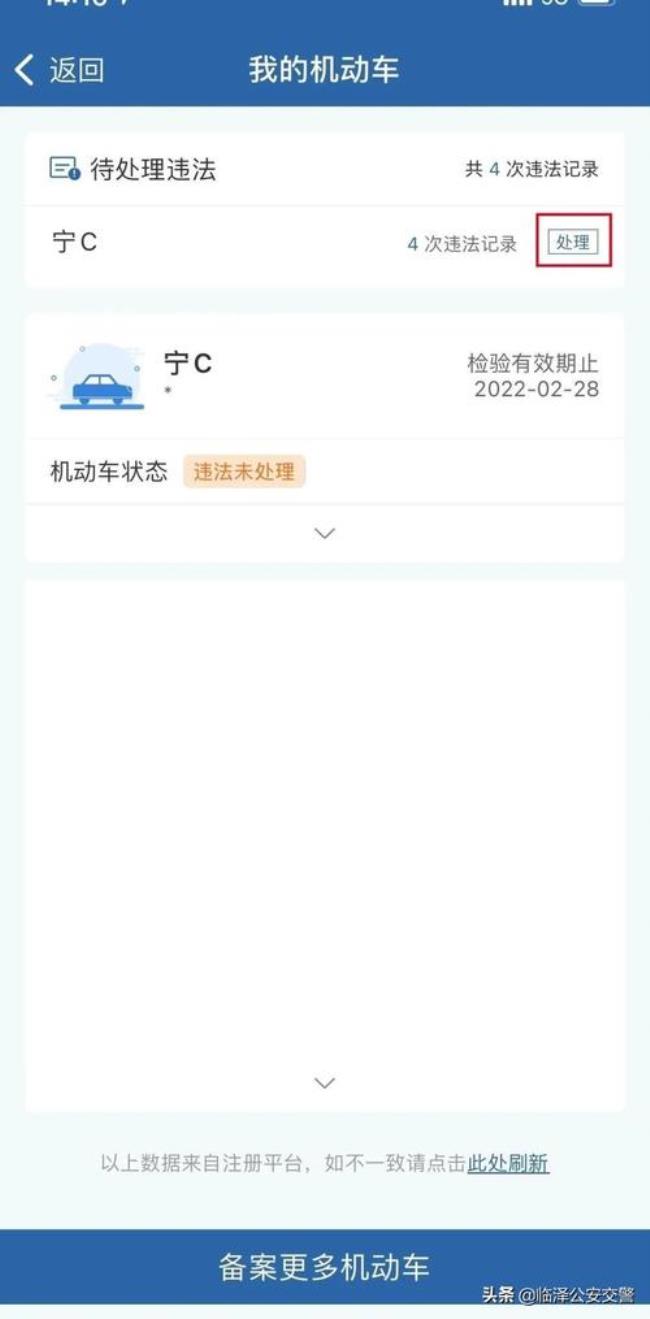 12123违章单号怎么查