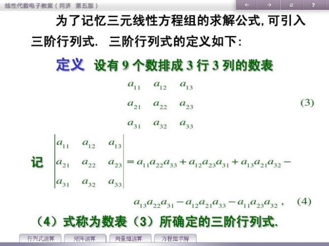 三阶行列式如何解方程