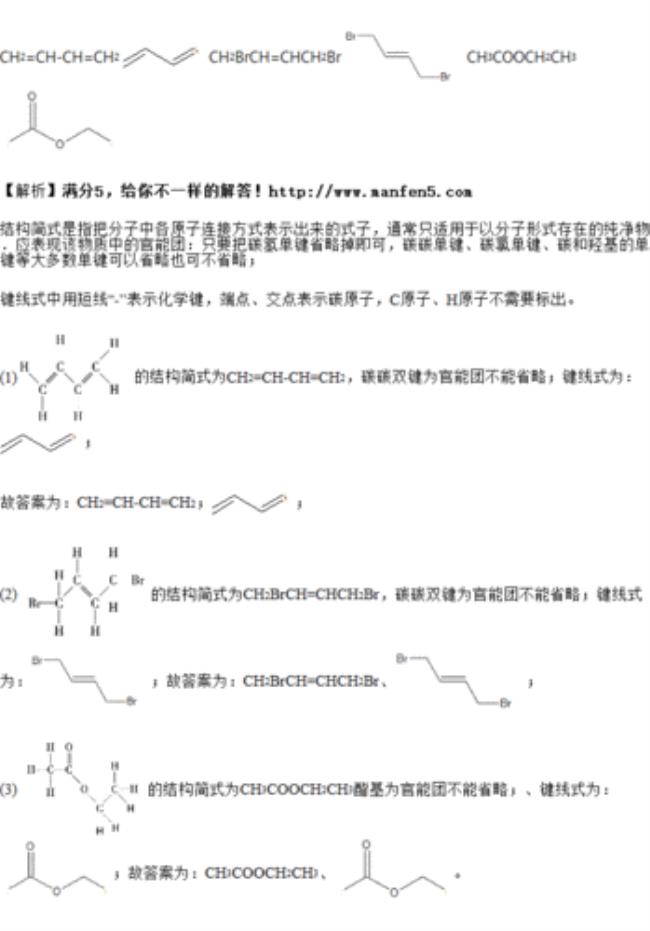 1-丁烯键线式