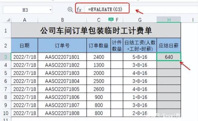 excel中如何实现让文本公式计算