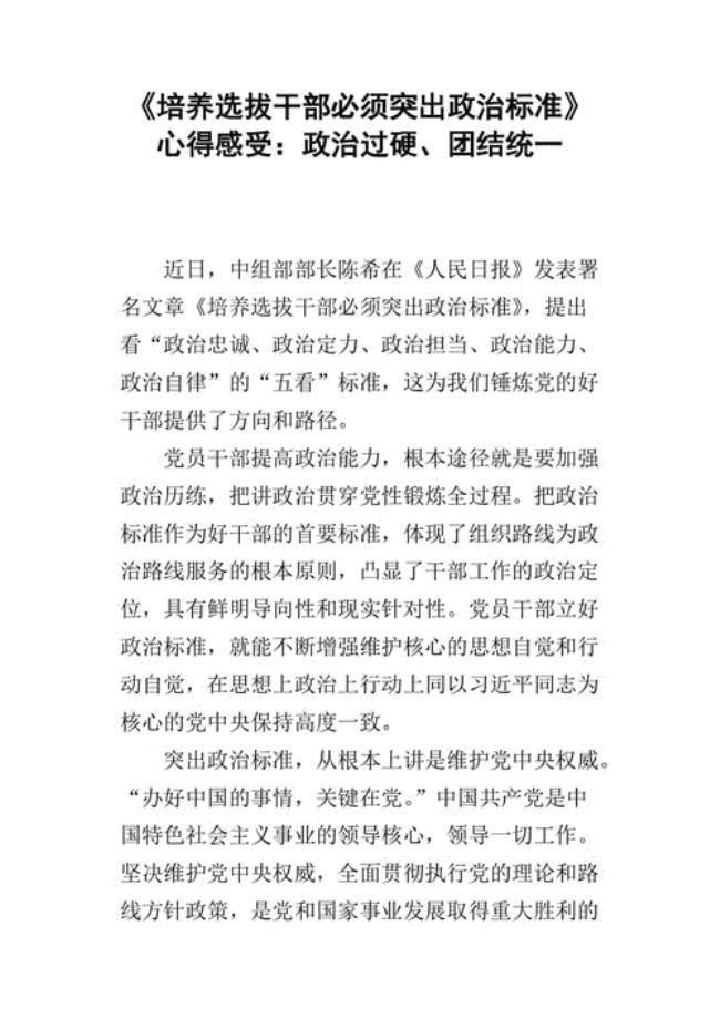 政治过硬的标准是什么