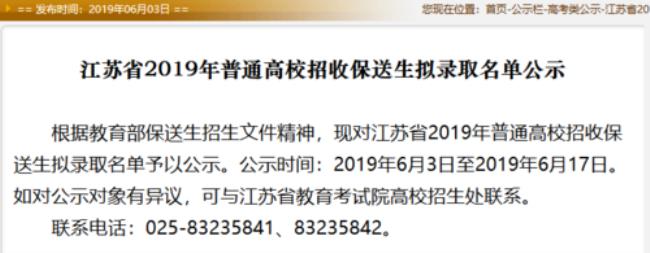 江苏省教育考试院属于哪个单位