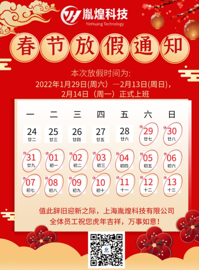 2022年小学生春节放多少天