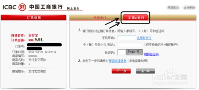 工商银行的工银e支付是什么