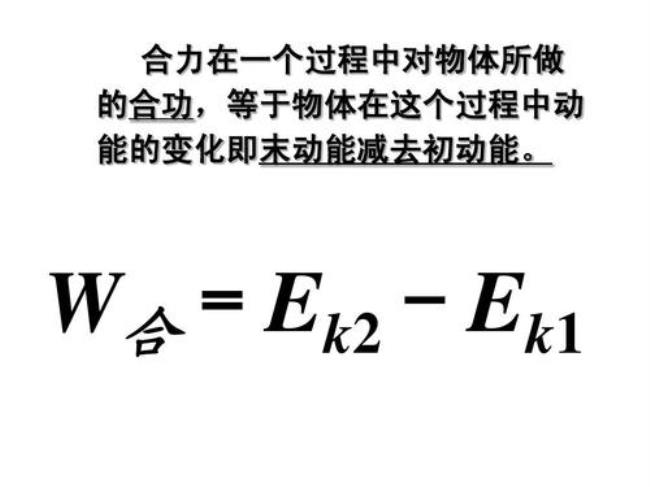 动能定理的力必须是恒力吗