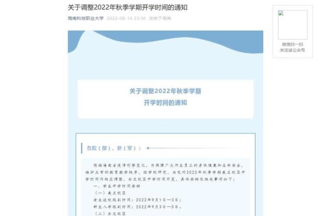 2022年甘肃开学时间最新通知