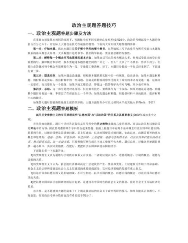 考研政治怎么答题