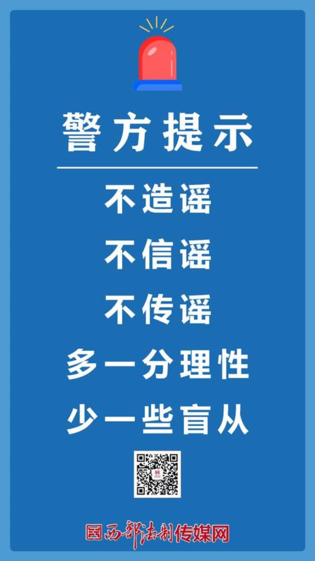 不信谣来不传谣下一句是什么