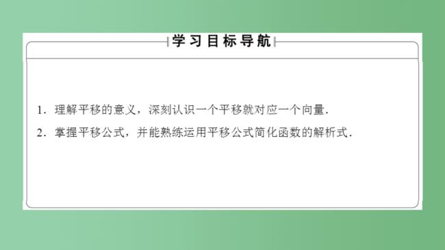 直角坐标系中的平移变换的概念