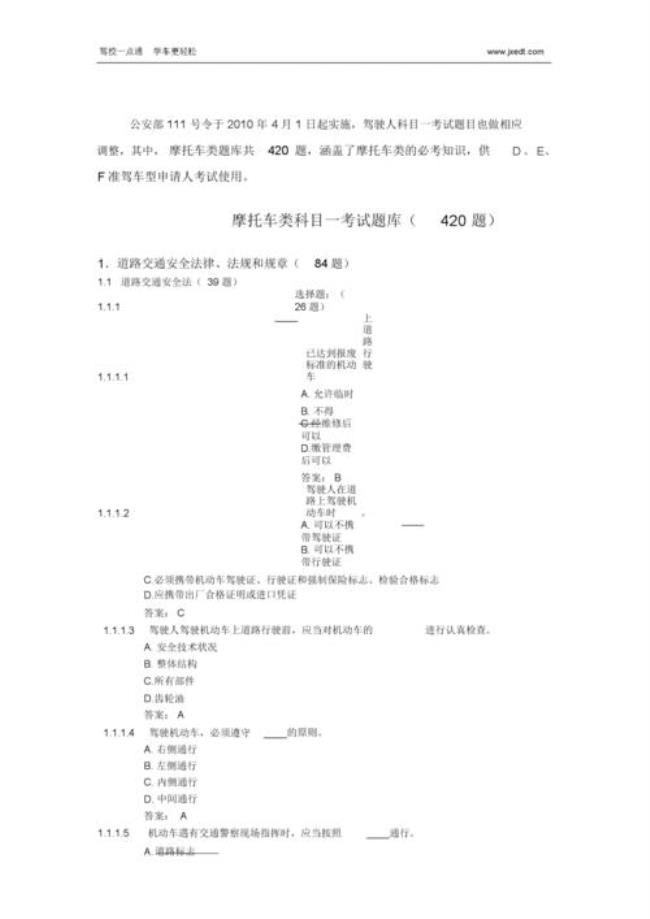 交通运输两类人员考试范围