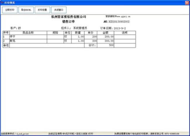 管家婆怎样修改成本价