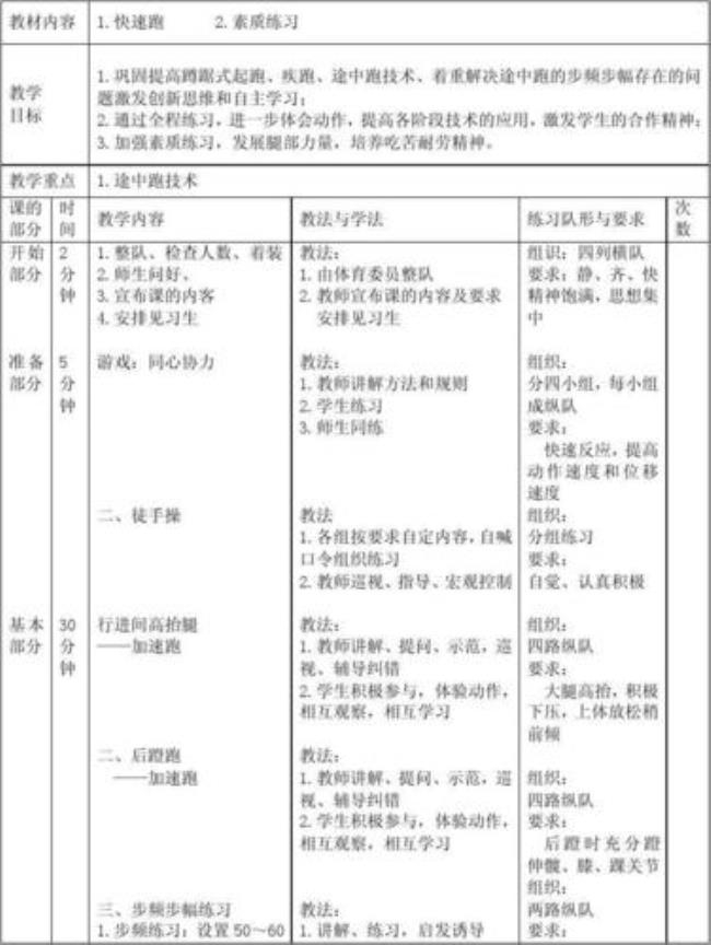 30米自然放松跑教案