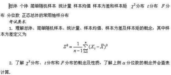 k阶中心矩和样本方差的关系