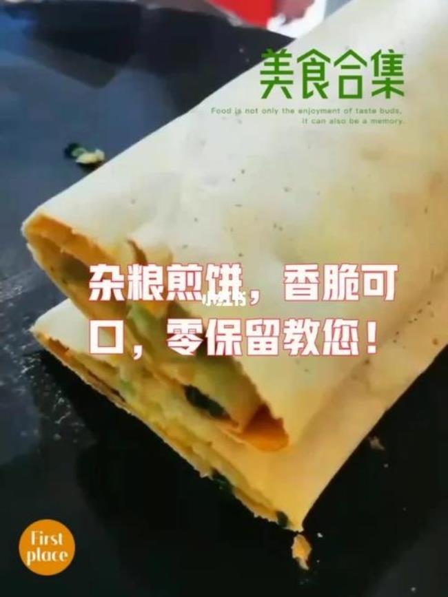 脆皮煎饼果子面糊配方商用