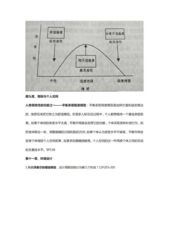 9大心理学效应