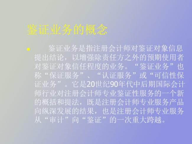 审计业务与鉴证业务之间的关系