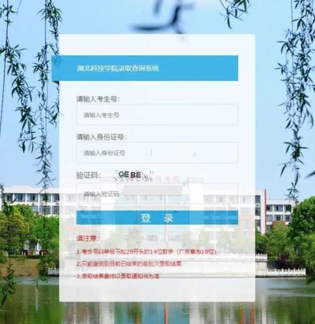 湖北科技学院预报名什么意思