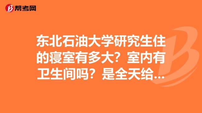 东北石油大学研究生含金量