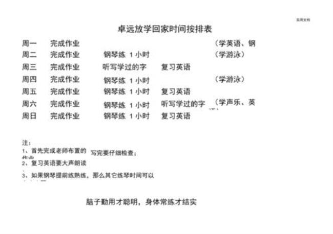 小学每天上学放学时间规定