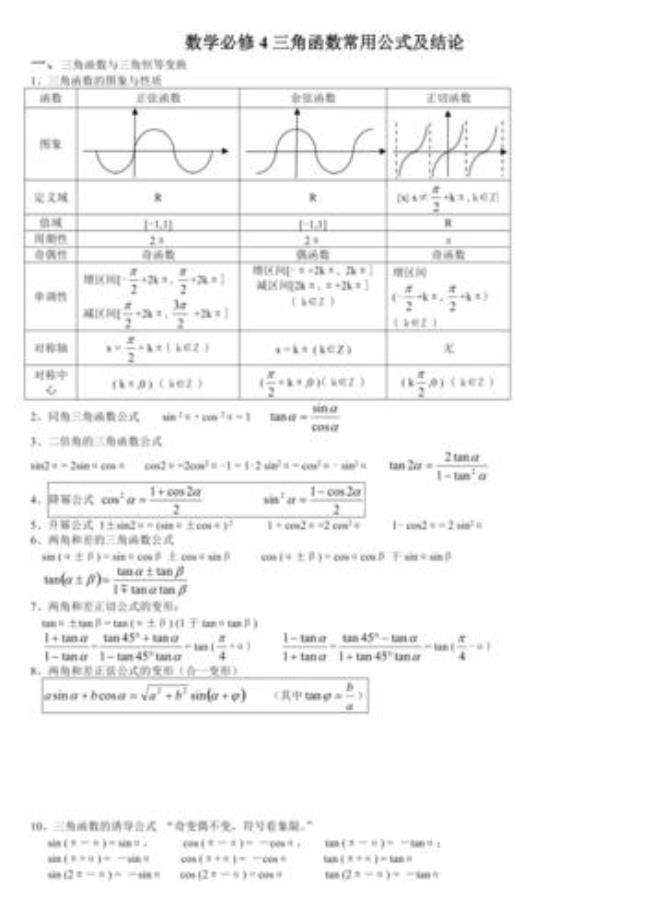 三角函数的积分公式