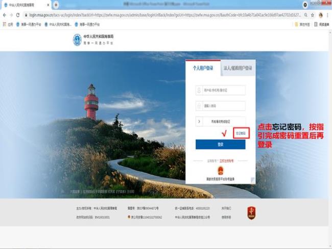 一网通密码忘记了怎么办