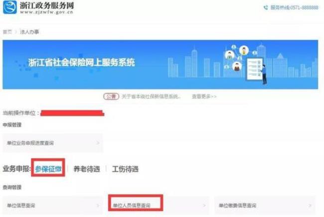 社保申报网上申报密码是什么