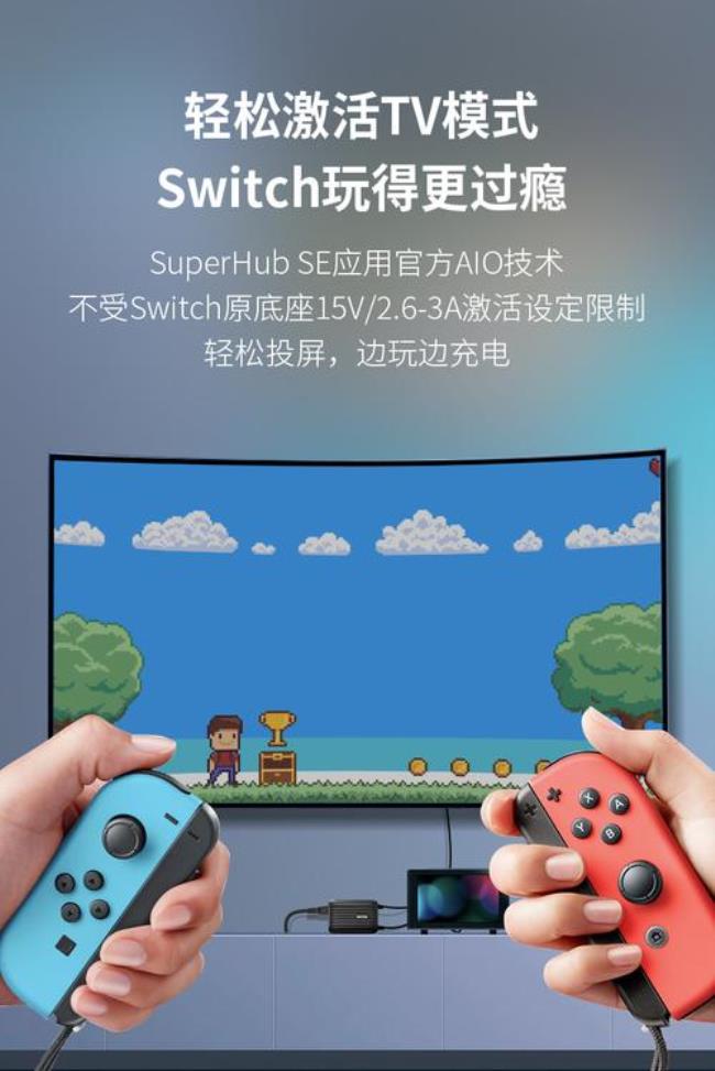 switch屏幕如何充电