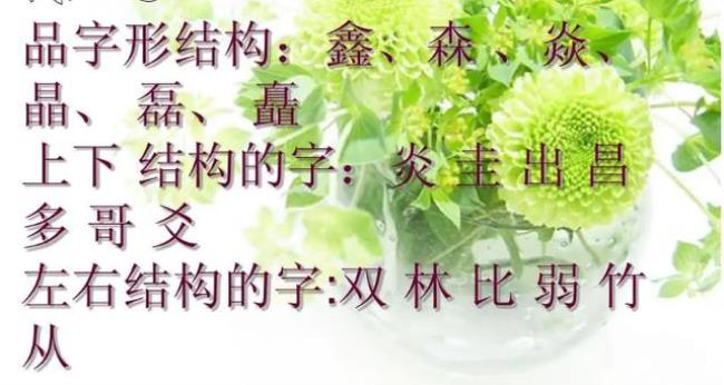 两个品字结构的字