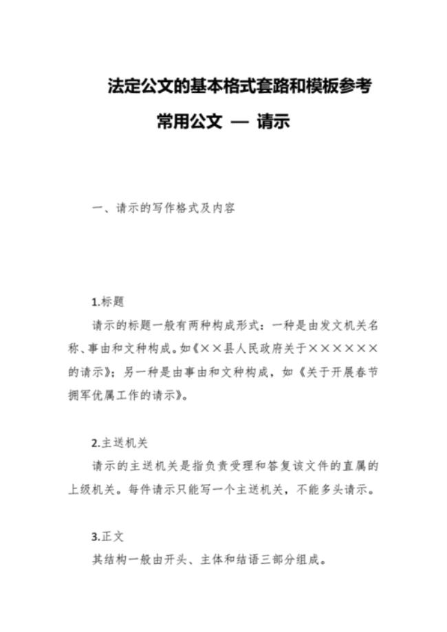 与请示相对应的公文文种是