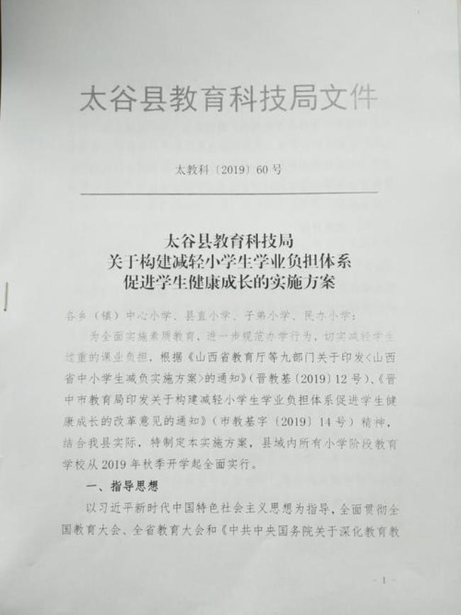 关于减负给学校的建议