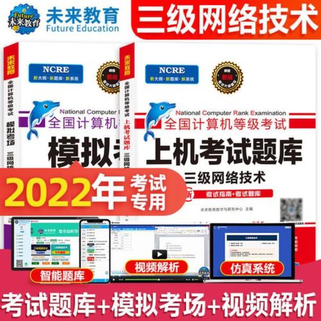 2022计算机三级考试时间