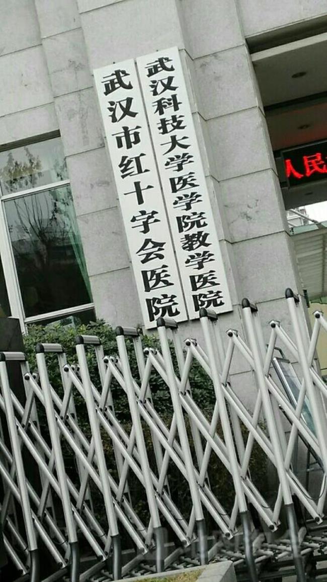 武汉科技大学有几所医院