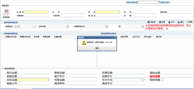 中医院出院后多长时间可以结账