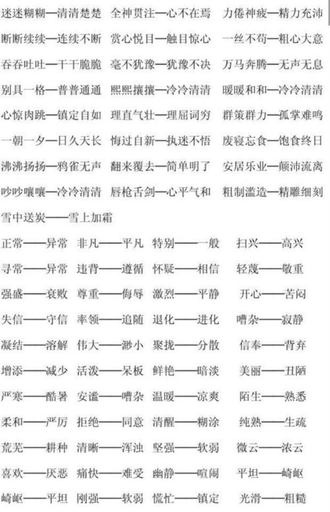 倒的同义字