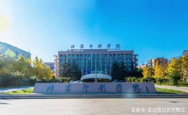 北京物资学院是什么大学