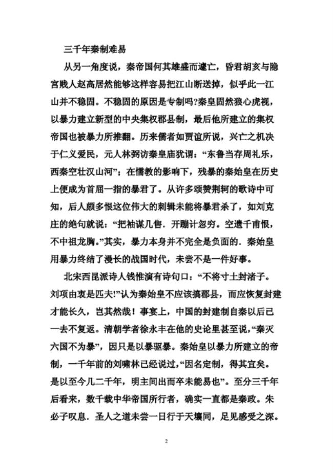 秦皇求长生的诗句