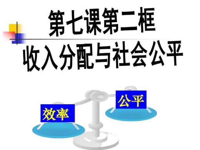 体现效率促进公平怎么理解