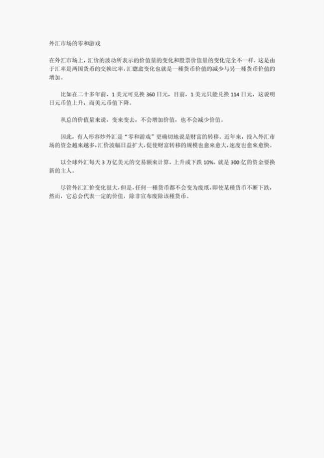 为什么说国际贸易是零和游戏