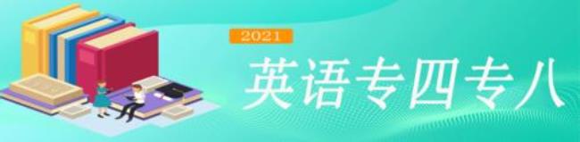 2022年专四什么时候考试