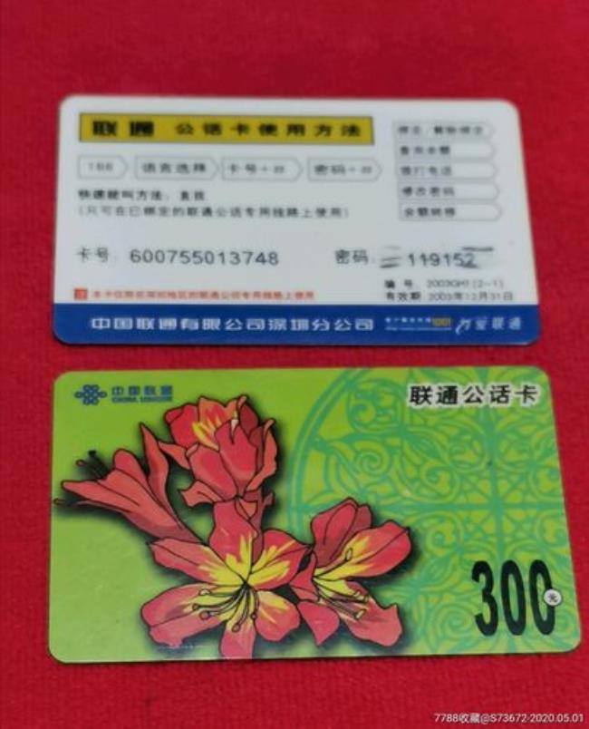 现外地联通卡在北京怎么不能用