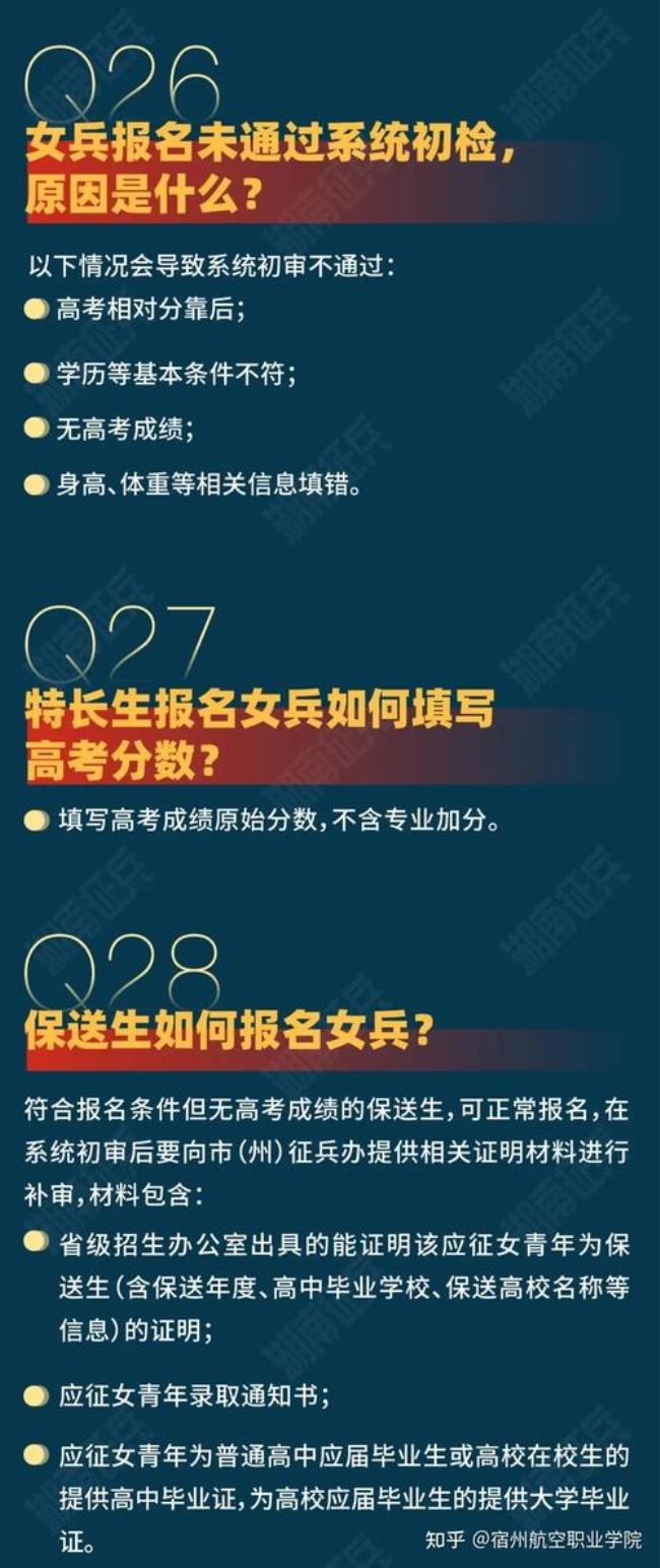 2022春季征兵报名什么时候体检